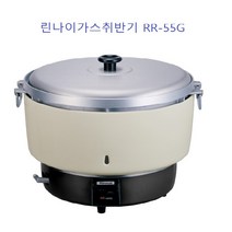 린나이 RR-55D 가스밥솥55인용 업소용가스자동밥솥, RR-55GLPG