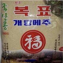 복표 국산개량메주가루 1kg, 메주가루1kg