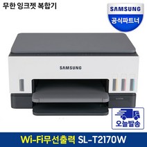 삼성전자 삼성 SL-T2170W 무선 WiFi 지원 인쇄+복사+스캔 무한 잉크젯 플러스S 복합기 프린터 잉크포함, 없음