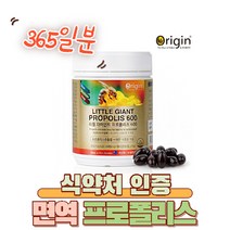 면역 프로폴리스 캡슐 알약 항산화 작용 활성산소 유해산소 차단 건강 유지 관리 환절기 영양제 식약처 인정 원료 추천 뉴질랜드 직수입 직구 365일분