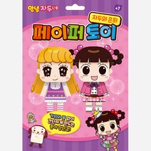 2종 종이 입체퍼즐 - 안녕 자두야 자두와 은희, 단품, 단품