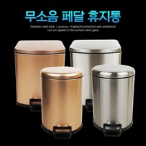 무소음 페달휴지통 인테리어 원형 사각 휴지통 종량제 화장실휴지통 스테인레스휴지통 쓰레기통, 5_원형은색(5리터)