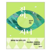 진이 지니 / 은행나무