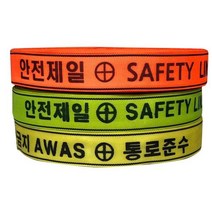 웨빙코리아 안전웨빙띠 라인마킹 오렌지38x100