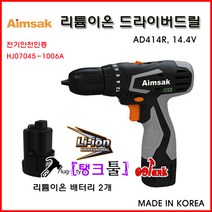 아임삭 충전드릴드라이버 AD-414R 충전드릴 14.4V(L2.0Ah) 리튬이온 배터리 2개 충전드리이버 LDE라이트 20단트로크 무선드릴 전동공구, 1개