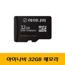 아이나비정품 32GB 메모리카드+사은품 아답터/ 정품 MicroSD 네비/블랙박스 마이크로SD Class10 MLC 아이나비정품 32G SD카드