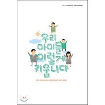 우리 아이들 이렇게 키웁니다:전국 지방자치단체 아동정책공약 실천 자료집, 한겨레신문사, 한겨레21 편