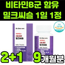 닥터 닥터스 간에 좋은 밀크씨슬 밀크시스 milk thistle 실리마린 silymarin complex 밀크티슬 밀크씨유 시리마린 울금 강황 헛개나무 추출물 직장인 수험생 추천, 3박스(9개월분)