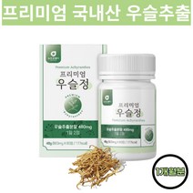 국내산 우슬 쇠무릎 참당귀 추출 상어연골 초록홍합 어골칼슘 해조칼슘 보스웰리아 비타민D 함유 정타입