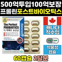 여성 갱년기 프롤린 포스트 바이오틱스 유산균 맥스 프리미엄 캡슐 장내 유익균 프락토올리고당 FOS 365 이야기 가세리 골드 락토바실러스 람노서스 비피더스 균 100억 영양제