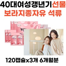 40대 주부 갱년기 보라지종자유 석류농축 콜라겐 뼈건강 칼슘 면역과민반응 피부상태개선 도움 우먼비타민D 회화나무추출물 감마리놀렌산 비타민A E B6 D 셀레늄 건강기능식품