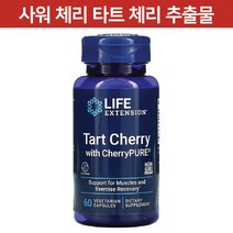 라이프익스텐션 사워 체리 타트 체리 추출물 480 mg 베지 캡슐 60 정 Tart Cherry, 1통, 60캡슐