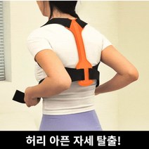 바른자세 교정 라운드 숄더 밴드 비대칭 어깨 굽은등 허리펴기 일자목 보호대, 무브 플랭크 바른자세 숄더밴드 1개