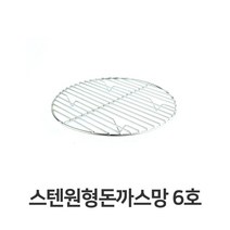 일음쇼핑^^m스텐 원형 돈까스망 6호 전문점용 반달형 튀김 업소용 받침 채반 밧드 기름 까스일medi^^, ab^^선택없는