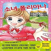 [개똥이네][중고-최상] 소녀 폴리아나