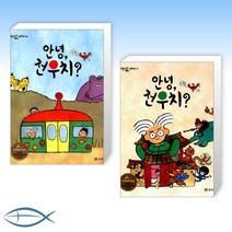 [개똥이네 만화방] 안녕 전우치 1-2권세트 (전2권)