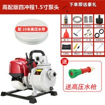 가정용 수중펌프 미니 농업용 양수기 펌프 워터 혼다 가솔린 엔진 워터 펌프 소형 농업, 고급형 4행정 1.5인치 + 3미터 및 20미터