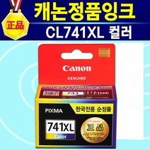알(R)전산 MX457 프린터 캐논정품잉크 PG740 CL741 색상선택 후 구매, CL741XL컬러, 1개