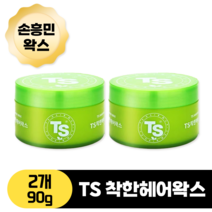 [ 손흥민 왁스 ] TS 착한헤어왁스 티에스 왁스 헤어왁스 남자왁스 세팅력 좋은 강한 왁스, 2개
