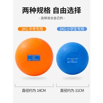 포환 고무 투포환 공 1 2 kg 경기 던지기 훈련 학습, 2KG오렌지+볼백+에어바늘2개+펌프