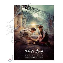 태양의 후예 포토 에세이, 위즈덤하우스, <KBS [태양의 후예] 제작진