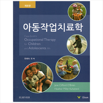 아동작업치료학 (제8판) + 미니수첩 증정