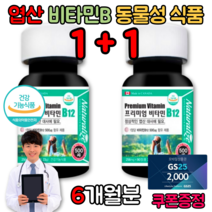 수험생 영양제 고농축 고함량 비타민 B12 B 비군 수험생 성장기