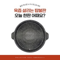 탑불판 대 연기안나는 기름안튀는 가정용 업소용 삼겹살 소고기 불판 주물 캠핑용그릴 솥뚜껑 구이팬, 38cm