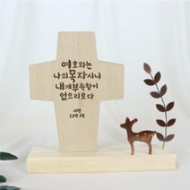 아로파 동장식 말씀 탁상 십자가 7종_옵션선택, 01_여호와는 나의 목자시니