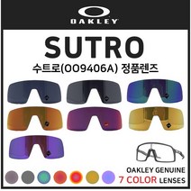 [OAKLEY] 오클리 수트로 SUTRO(OO9406A) 고글 정품렌즈, 프리즘 제이드