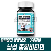 남성 멀티비타민 미네랄 포맨 영양제 캐나다 건강기능식품 타블렛정 대용량 에너지생성 활력충전 영양공급 항산화 면역력관리 도움 중년남성 수험생 학생 어르신 회사원 직장인