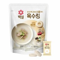 [한끼]백설 사골가득육수링 80g 깊은맛 조미료 한알퐁당 캠핑 휴대용 자취생 개별포장 CJ 우리집 식재료 1세트, 2세트