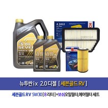 New Tusanix 2.0Diesel 뉴투싼ix 디젤 세븐골드RV(8L) 엔진오일세트96-2412, 5w30