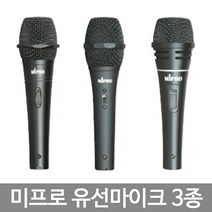 미프로 유선 일반 강의 보컬 마이크 MM-105