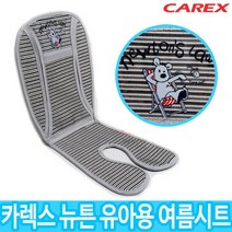 [카렉스] 뉴튼 유아용 쿨 통풍시트 여름시트 쿨시트, 상세 설명 참조