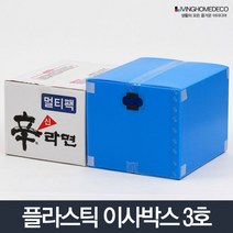 물류창고 병원자재실 단프라박스 3호 봄옷보관 플라스틱박스 투룸형 이삿짐박스 포장박스 용달박스 1인가구, 이사박스 3호 그레이