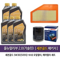 세븐골드 올뉴말리부 2.0가솔린 세븐골드(5L)엔진오일 0355-OEM2.0에어필터, 5w30, 1set, 올뉴말리부2.0 가솔린 세븐골드-5L