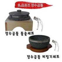 [장수곱돌] 돌솥 돌솥세트 160 180 200, 1개, 6. 돌솥세트 ( 180 x 90 mm)(사각받침)