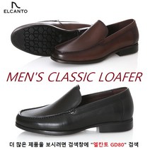 엘칸토 GD80 -선호도1위 [베스트 슬립온]하루종일 걸어도 편한 남성 슬립온!!남성로퍼