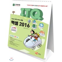 자바따 ITQ 엑셀 2016 (스탠드형), 해람북스