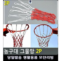 키성장 리빙소품 운동도구 도움 농구대 운동기구종류 운동소도구 실내농구대 스포츠용품점