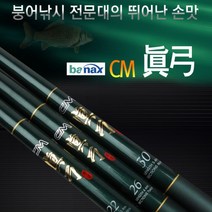 붕어전용 바낙스 민물낚시대 CM진궁 (20 ~ 36), 323.2칸