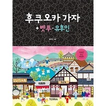 [개똥이네][중고-상] 후쿠오카 가자 + 벳푸.유후인 (2016)