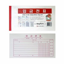 세경 입금전표 모조지 팩 10권 입금표용지 입금전표 전표 양식, 단품
