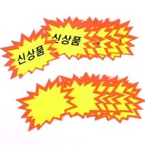 POP 쇼 카드 신상품 상품 진열 매장 광고 스티커 6P, 공백