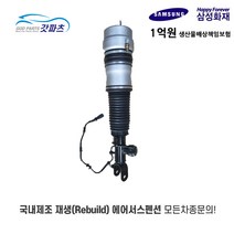 기아 K9 재생 에어쇼바 에어서스 리빌드, 운전석, 고품반납시 무상 A/S 1년