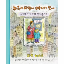 이노플리아 뉴욕과 사랑에 빠지기 전에 뉴요커 만화가의 맨해튼 노트, One color | One Size@1