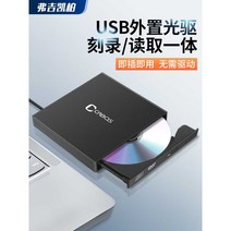 CD 플레이어 휴대용 노트북 외장 ODD 리더기, CD 다크 패턴읽기 + DVD 굽기