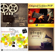 [더지엠][옵션선택]내생애꼭한번들어야팝송&영화음악CD모음전/음반/POP/올드팝/영화/클래식/사은품CD증정, 17. 2CD_7080추억의빌보드골든팝송1집