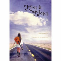 웅진북센 당신이 늘 정답이다, One color | One Size@1